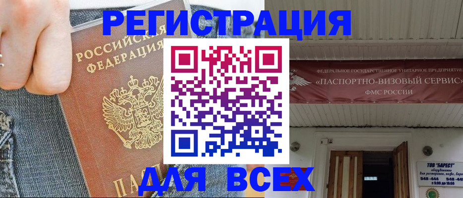 прописка для кредита в Лобне