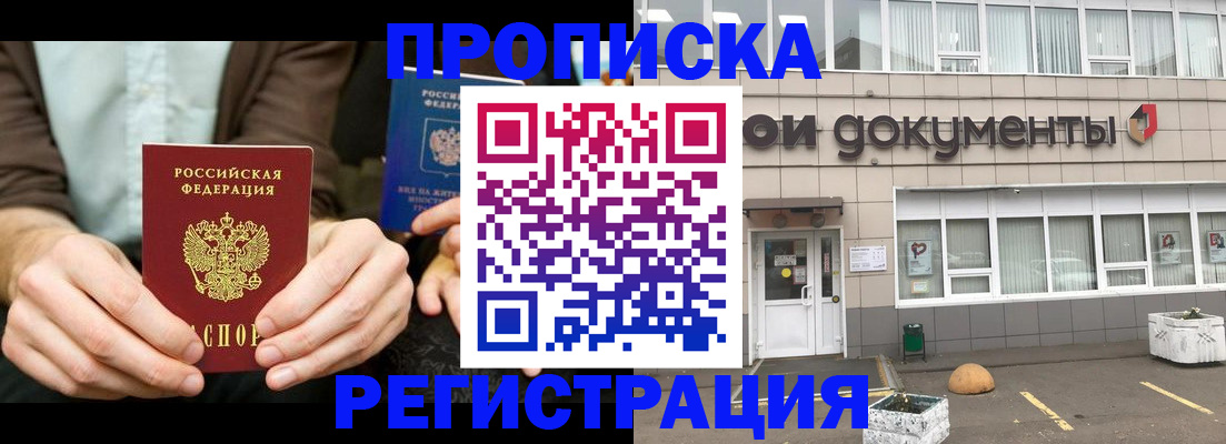 прописка для работы в Лобне