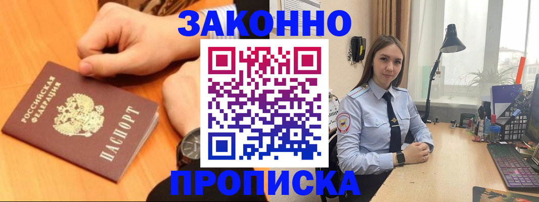 временная регистрация купить в Лобне