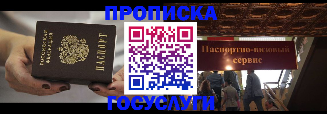 временная регистрация гарантия в Лобне