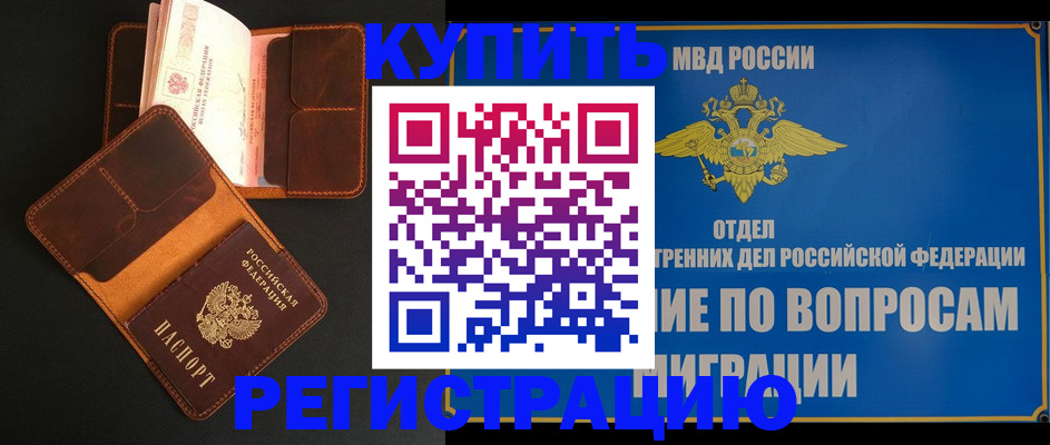 временная регистрация в квартире в Лобне
