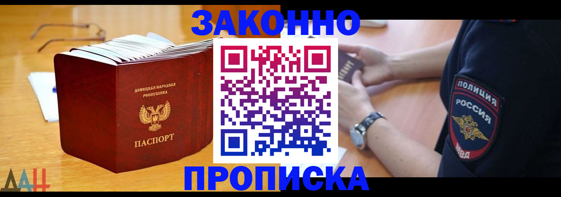 временная регистрация законно в Лобне