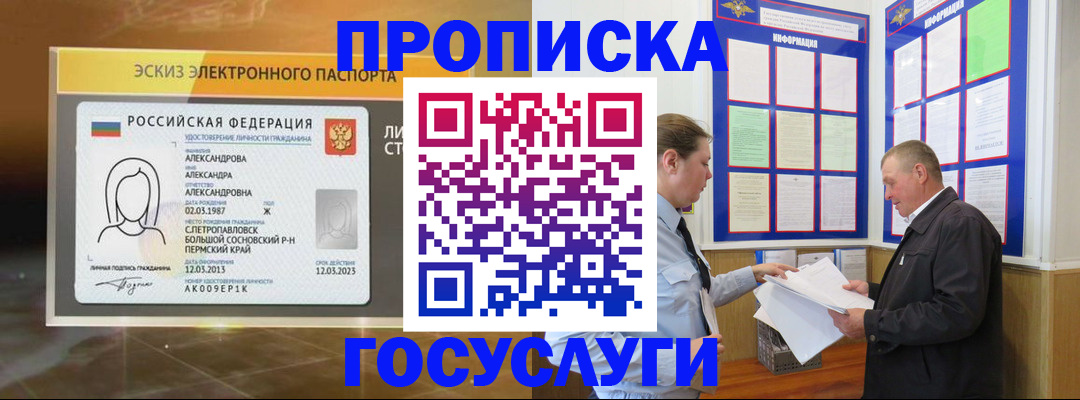 прописка поиск в Лобне